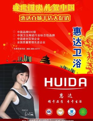 惠達(dá)衛(wèi)浴 中國本土廣告設(shè)計(jì)的匠心與美學(xué)呈現(xiàn)