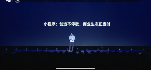 微信公開課PRO揭幕 張小龍缺席，但五大代理廣告重磅發(fā)布引領(lǐng)行業(yè)新方向