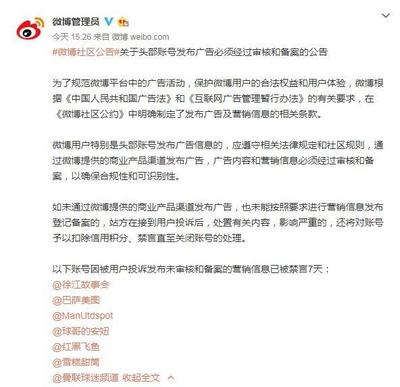 頭部賬號廣告治理新規 廣告代理需嚴格審查，違規將被封號處理